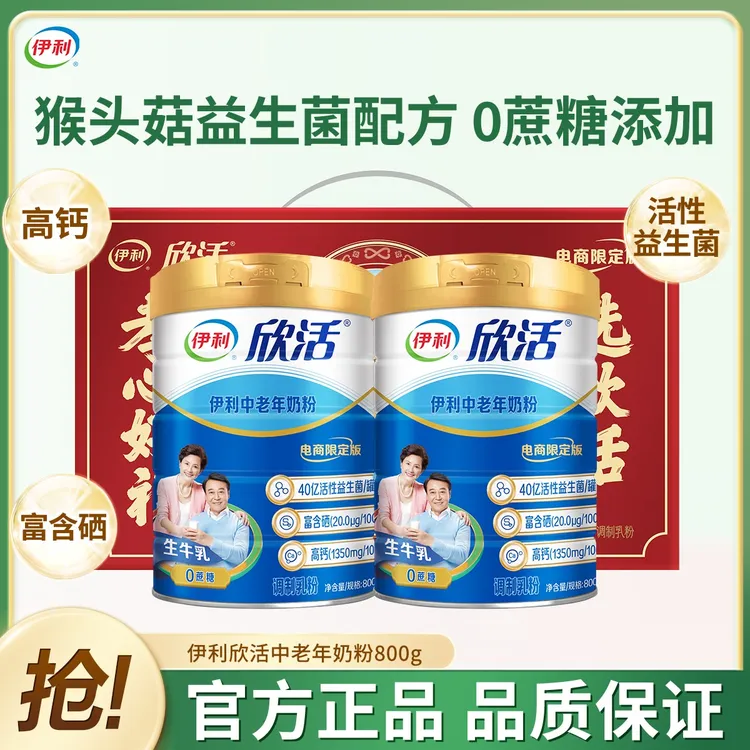 伊利欣活中老年奶粉富硒多维高钙奶粉800g礼盒装含生牛乳益生菌