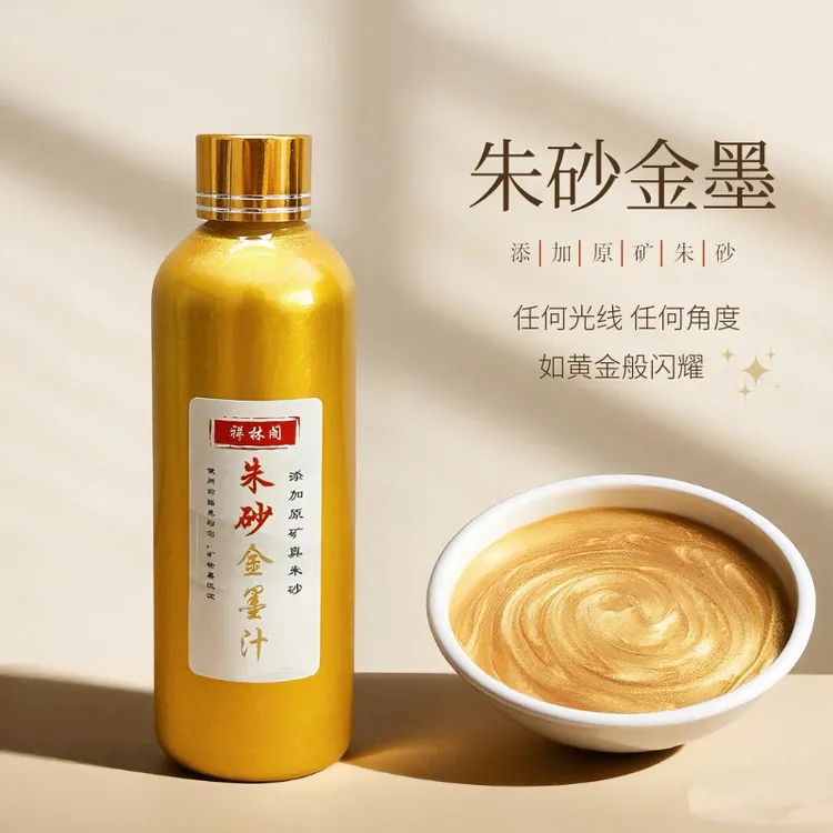 祥林阁轻胶型朱砂金墨汁朱砂墨小楷抄经大字写春联对联专用金墨汁