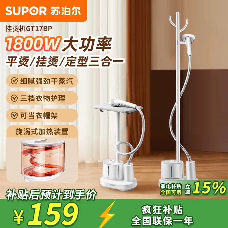 苏泊尔立式挂烫机单杆服装店商用电熨斗蒸汽熨烫机服装平烫GT17BP
