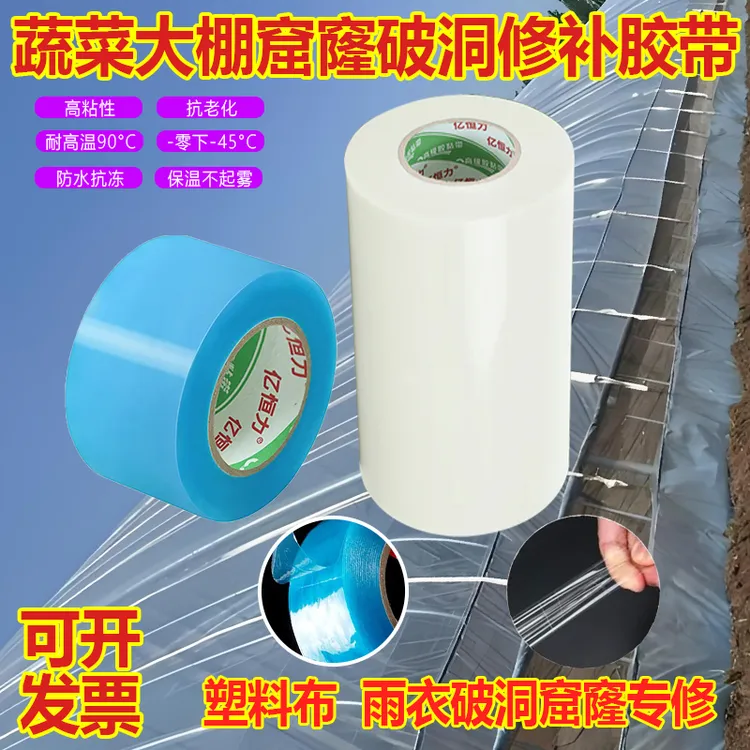 农业塑料大棚修补胶带塑料窟窿修补保温抗寒防冻粘塑料布专用胶带