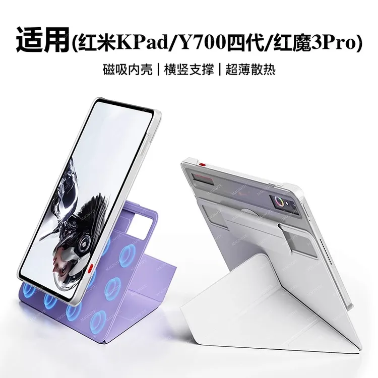 适用红米KPad红魔平板华为matepadmini8.8保护套oppoPad5壳一加2