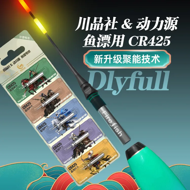 川品社夜光漂电池CR425通用夜钓电子票鱼漂电子漂浮漂电池