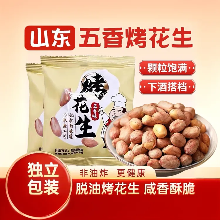 五香花生米花生面馆香酥爽口脱油咸香美味独立下酒菜脱油花生