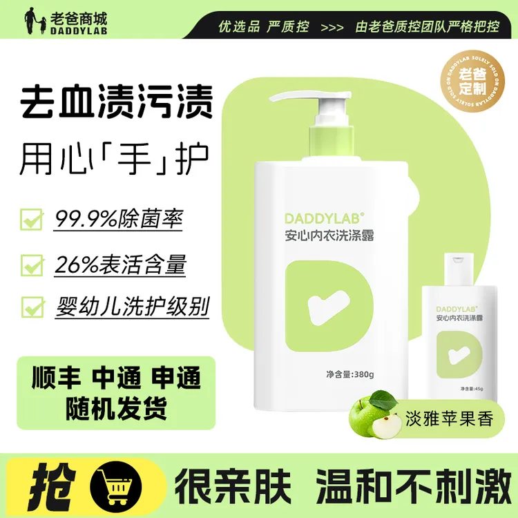 老爸评测定制内衣内裤专用洗衣液清洁剂除菌血渍温和护理