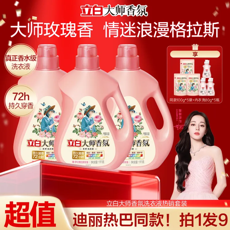 【拍1发9】立白大师香氛洗衣液留香味持久去污官方旗舰家庭装专用bd商品图