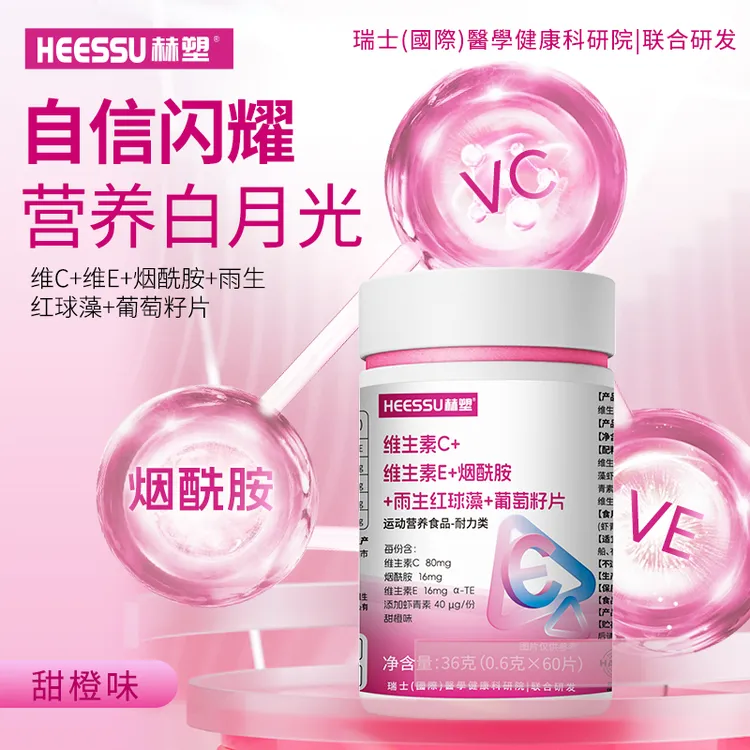 【特惠专属】HEESSU维生素C+E+烟酰胺咀嚼片烟酸复合维生素VBvc