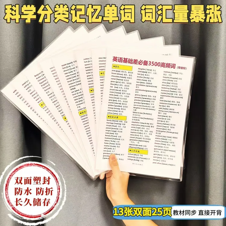 初中英语必背3500个词完整版A4塑封反复背诵单词表带音标速记训练
