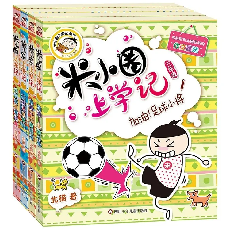 【正版新书】米小圈上学记三年级北猫儿童图书文学小学生推荐书单