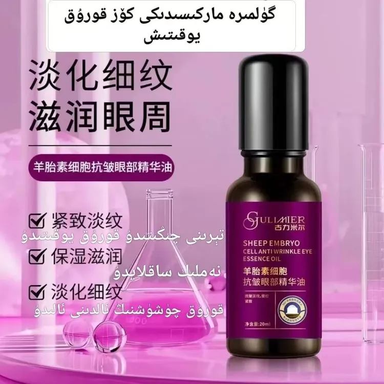 gulmira羊胎素细胞抗皱眼部精华油 买一发二 保湿全眼部逆龄体验