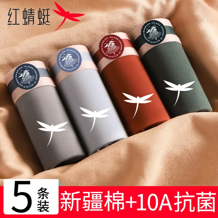 红蜻蜓【10A级抗菌】男士男款内裤男纯棉全棉透气运动内裤购买链接