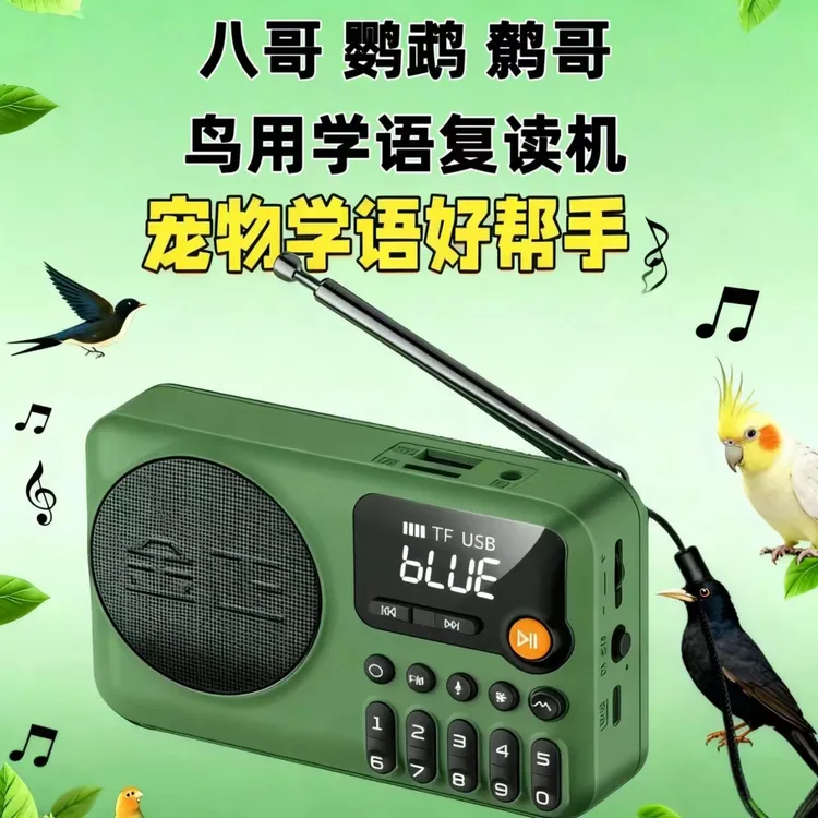 鸟用八哥教说话录音机鹦鹉口哨讲话鹩哥学习机虎皮鹦鹉学说话神器