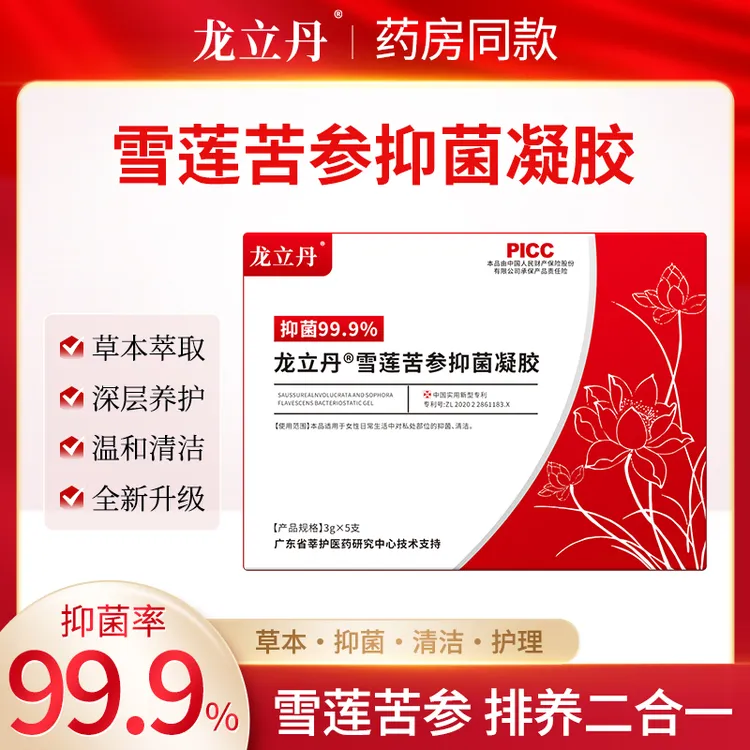 龙立丹雪莲苦参抑菌99.9%凝胶<拍6惊喜价>私护