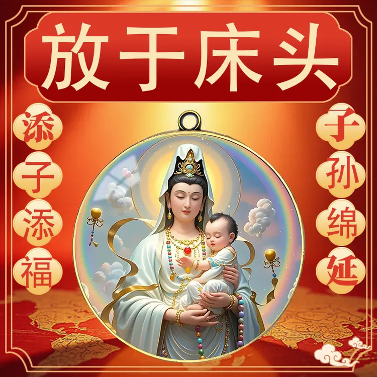 【送子观音】放床头添丁进宝好孕连连中式钥匙扣挂件随身带放床头