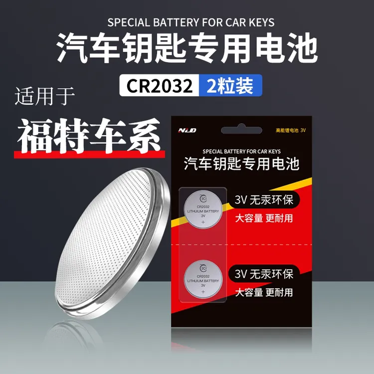 【适用福特】汽车钥匙专用电池锐界福克斯蒙迪欧福睿斯遥控纽扣电池