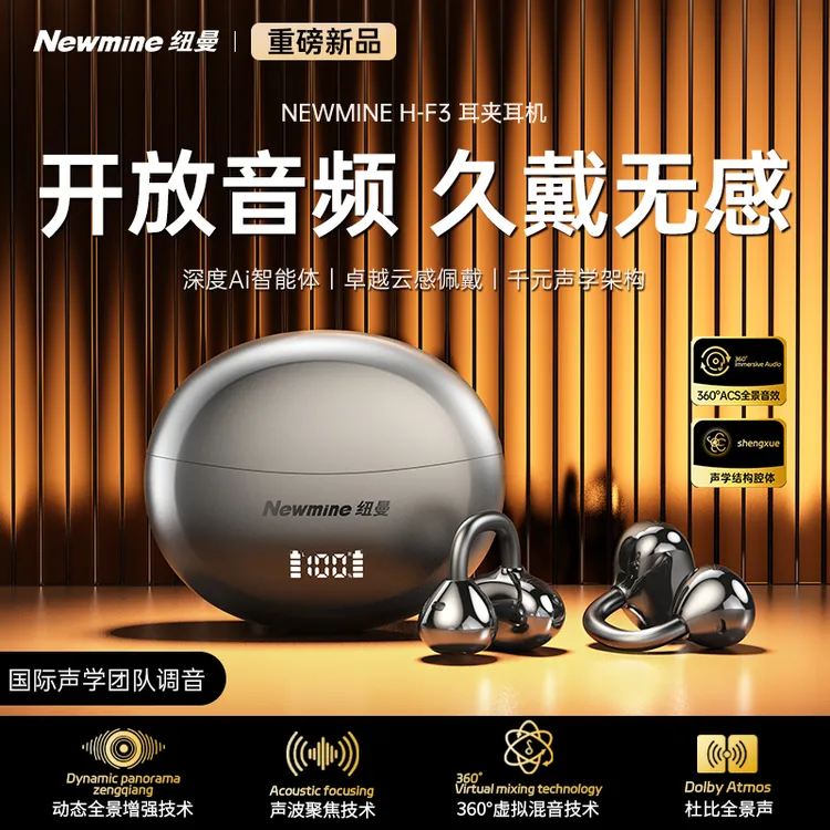 【舒适无感】纽曼/F3蓝牙耳机2026新款无线耳夹式运动AI翻译长续航