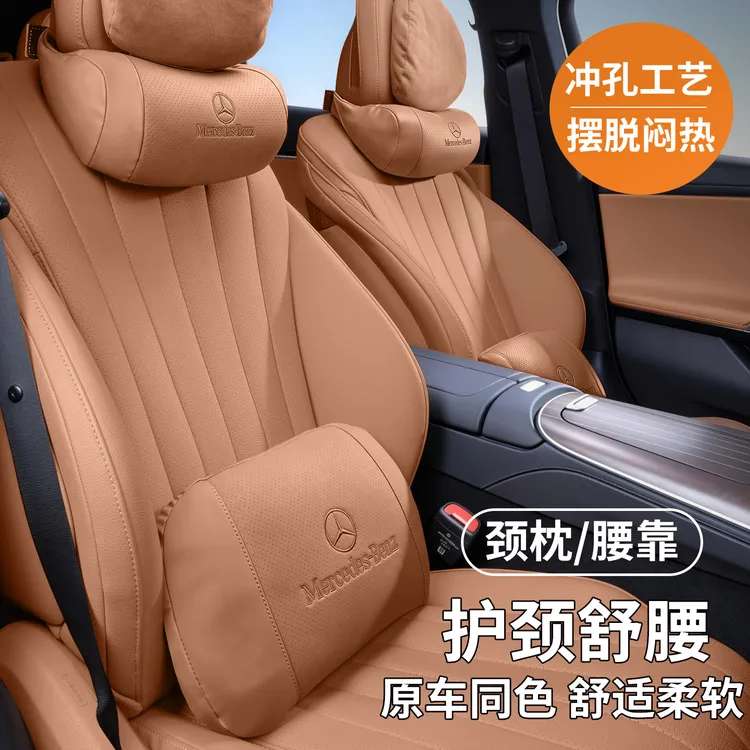 适用奔驰汽车用护颈枕E级E300L/GLC260L/C级C260L头枕S级座椅腰靠