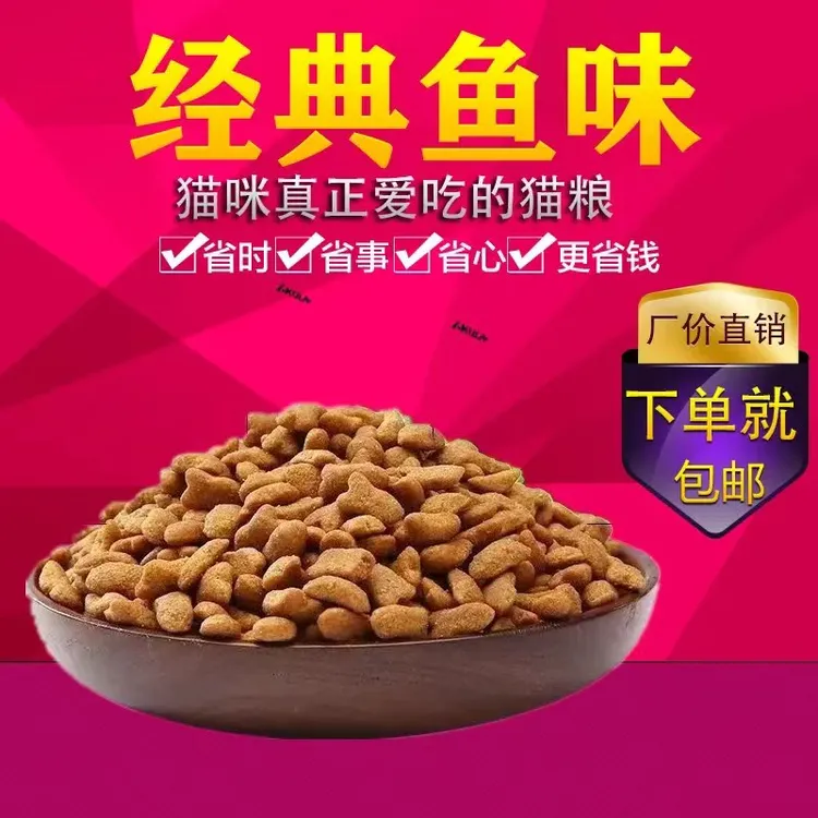 专用通用型海洋三文鱼味猫粮适合幼猫成猫及小猫流浪猫营养丰富