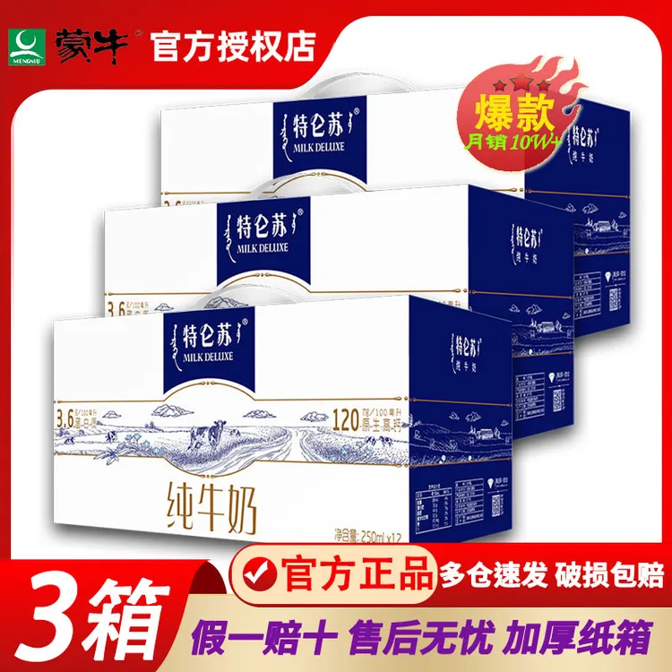 【3箱】9月产蒙牛特仑苏纯牛奶250ml*12盒礼盒整箱营养早餐正品特惠