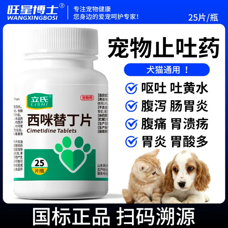 西咪替丁片宠物专用呕吐腹泻吐黄水白沫调理肠胃狗狗猫咪吐黄水