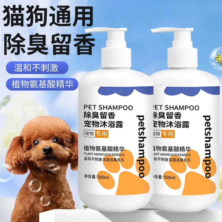 宠物沐浴露柔顺留香除臭味去除异味猫狗通用泰迪金毛猫咪沐浴香波