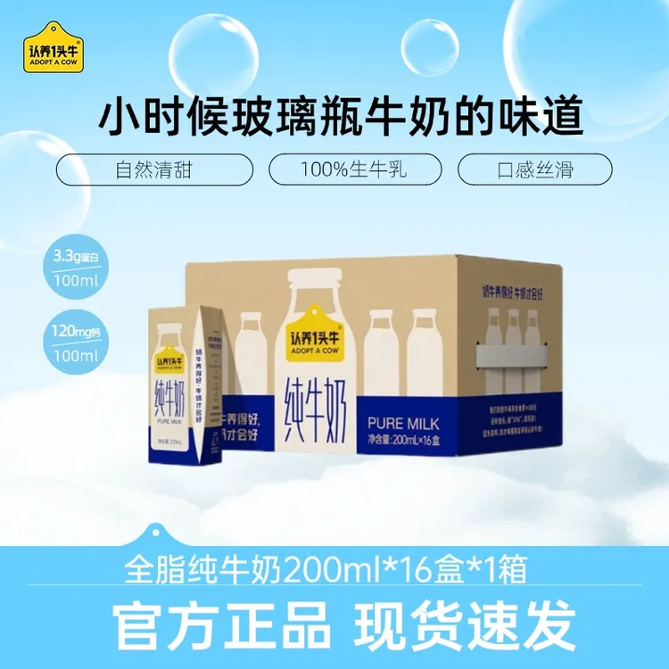 【4月效期】认养一头牛全脂纯牛奶200ml*16盒/箱生牛乳营养整箱装SP