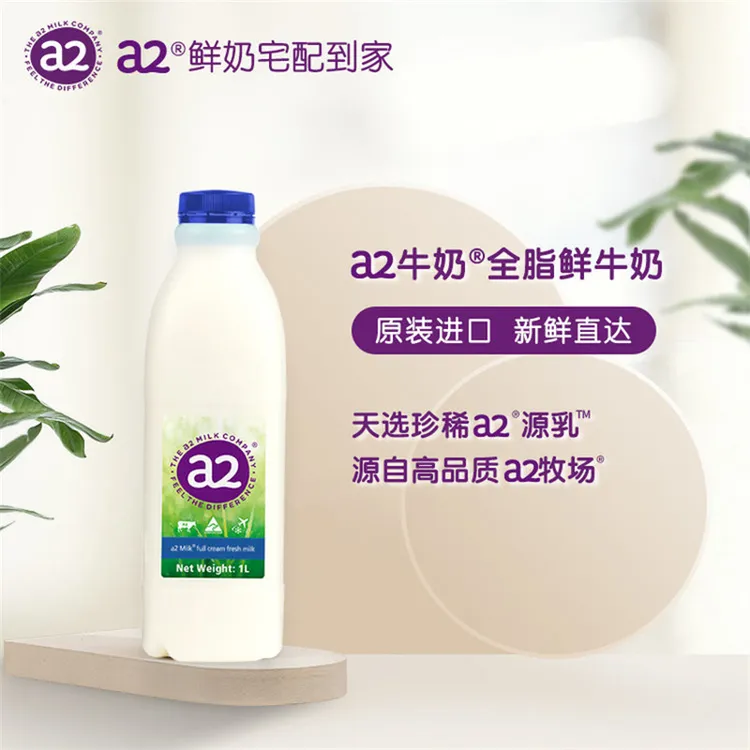 澳洲含A2蛋白全脂纯牛奶 1L 2瓶装