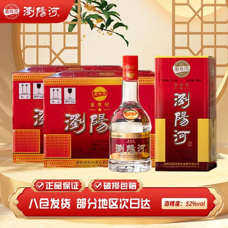 浏阳河酒浏阳河酒·金世纪一星52度 500ml白酒送礼佳品52度