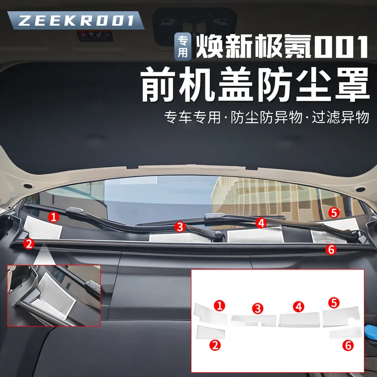 2026款焕新极氪001机舱罩防尘罩前机盖出风口保护罩防虫网用品
