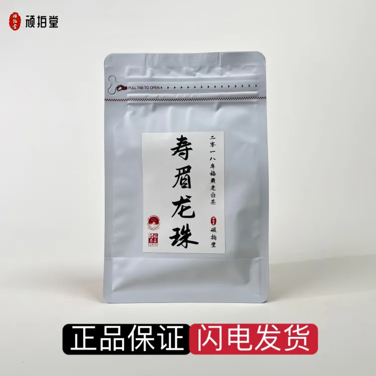 福鼎高山寿眉龙珠手工白茶龙珠2018老白茶寿眉龙珠