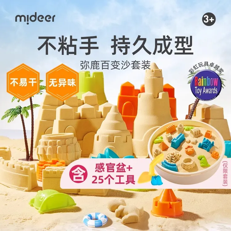 mideer弥鹿儿童百变沙玩具幼儿不粘手太空沙海滩沙盘益智玩具