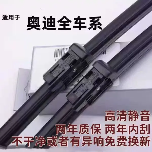 适用奥迪雨刮器A4L A6L A8 Q3 Q5L Q2Q7雨刮片A1A3静音雨刷片专用商品图