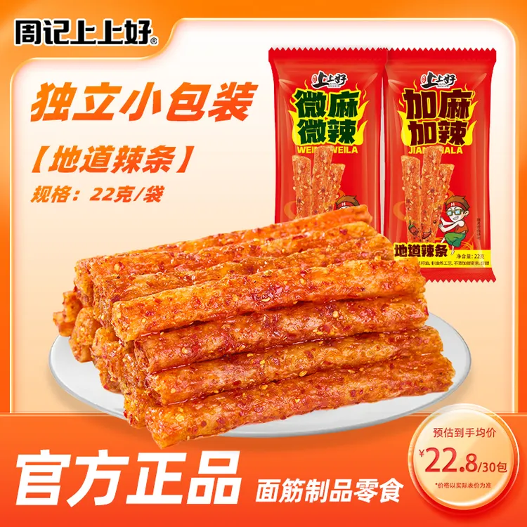周記上上好地道辣条22g经典麻辣辣条湖南网红解馋开袋即食小零食