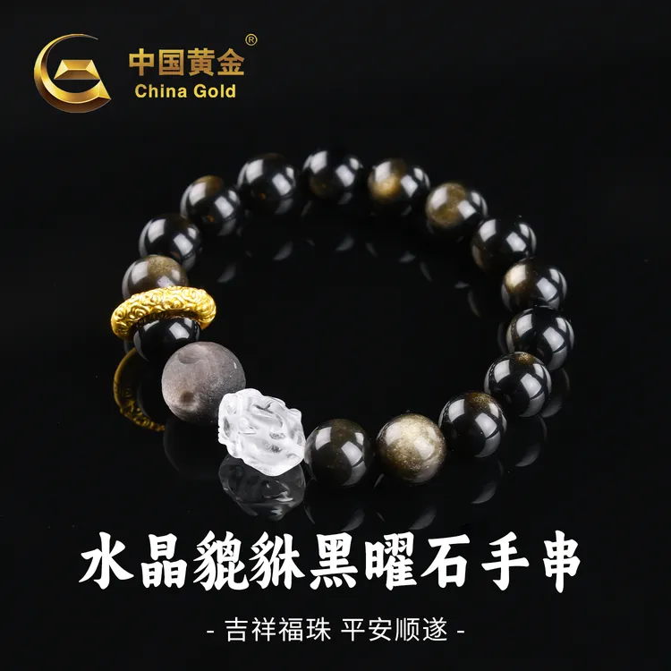 【中国黄金】足银镶天然圆珠黑曜石手串水晶貔貅珠串情侣款男女送礼
