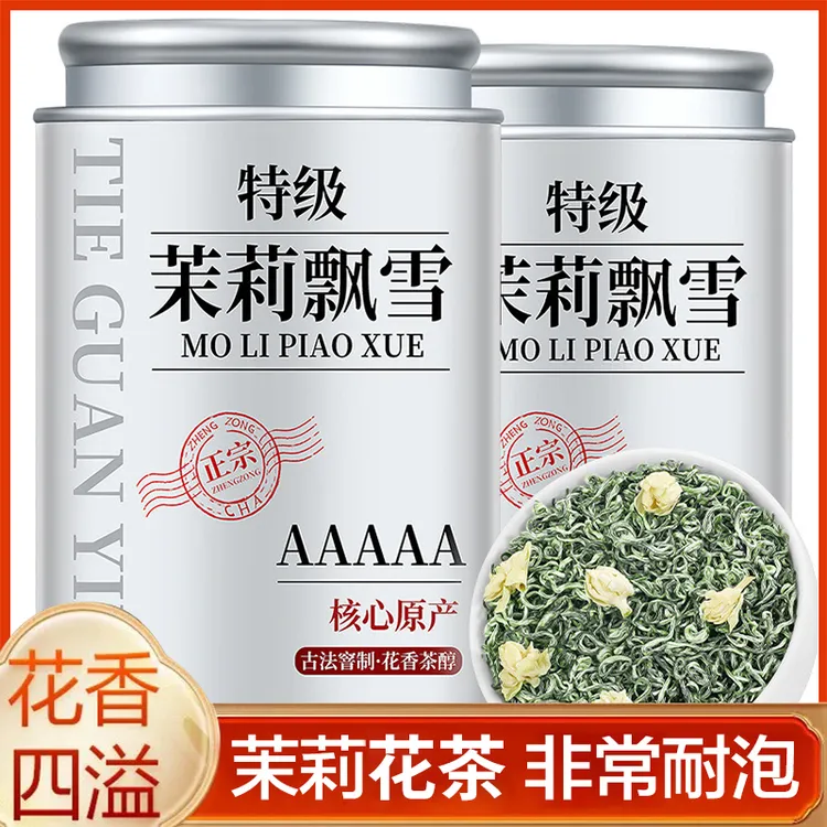 【5A特级茉莉飘雪】正宗茉莉花茶 2025新茶 浓香型茉莉飘雪绿茶花茶