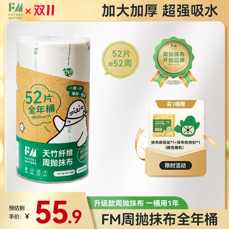 Futurematters天竹纤维周抛抹布全年桶52张加大加厚不沾油干湿用