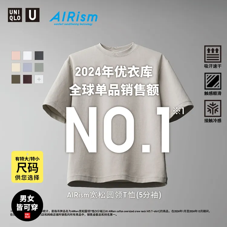 优衣库男女装大师T AIRism宽松圆领T恤五分袖短袖475355 465185