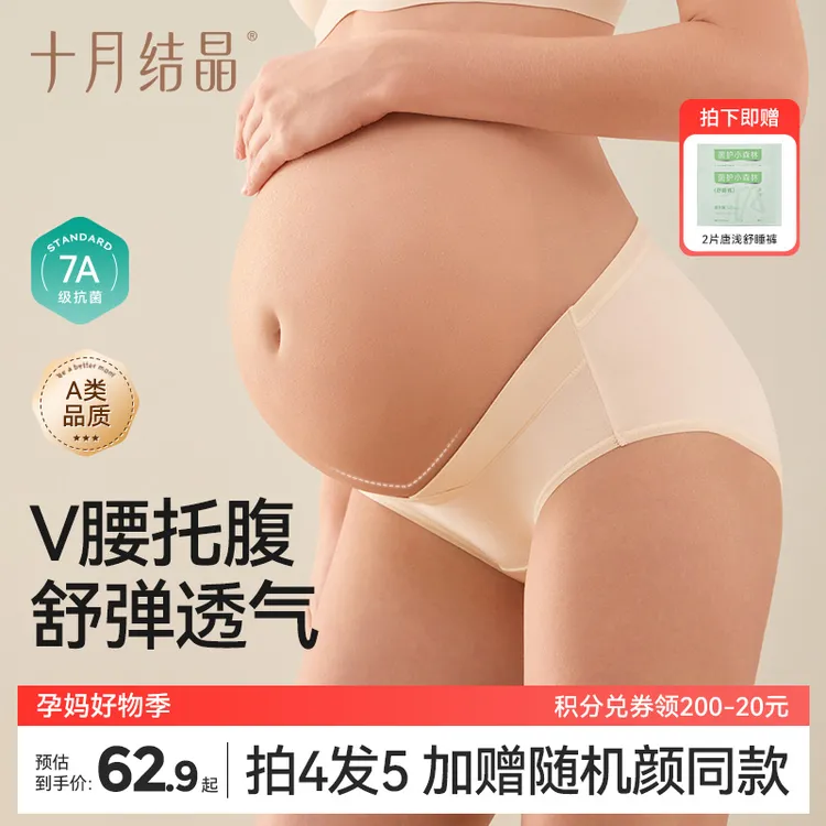 【短视频升级3.0】抗菌10A加长裆纯棉低腰透气孕妇内裤舒适孕早期中商品图