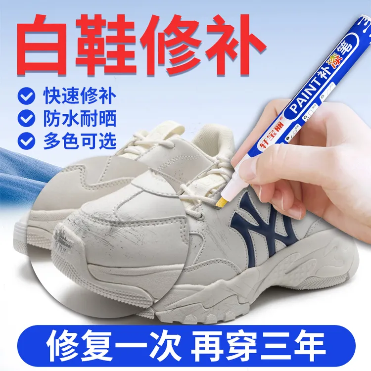 小白鞋补漆笔皮鞋运动鞋补色漆鞋头磨损掉漆修复翻新油漆笔补色剂