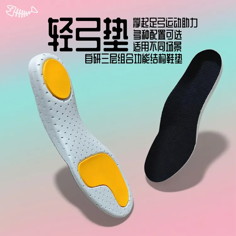 【轻弓垫】运动鞋垫足弓支撑缓震抗扭透气防滑高弹篮球跑步轻量化
