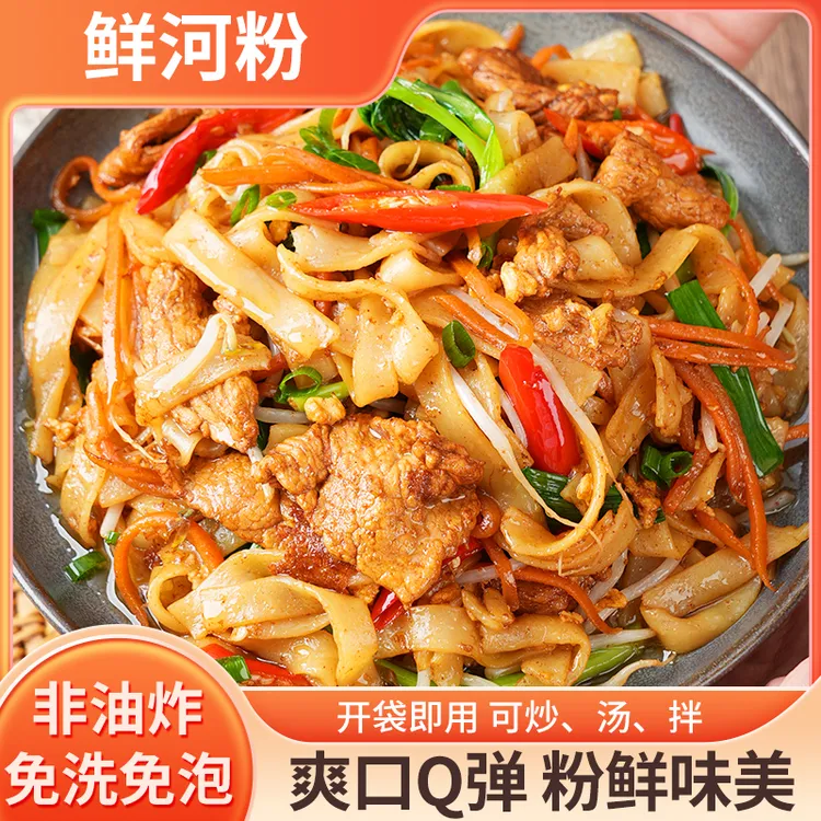 鲜河粉250g*6袋河粉现做鲜切湿河粉炒河粉汤河粉拌粉速食鲜粉