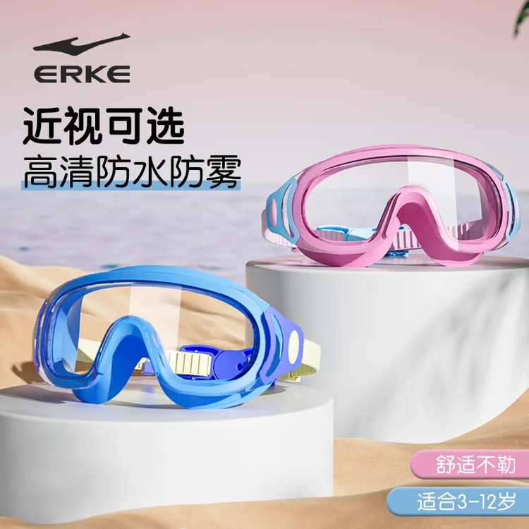 erke/鸿星尔克新款儿童泳镜大框高清防水防雾男童女童游泳眼镜