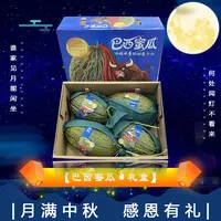 【中秋礼盒】[Y]巴西斗牛蜜瓜 箱/4枚 仅限太原晋中吕梁忻州可拍