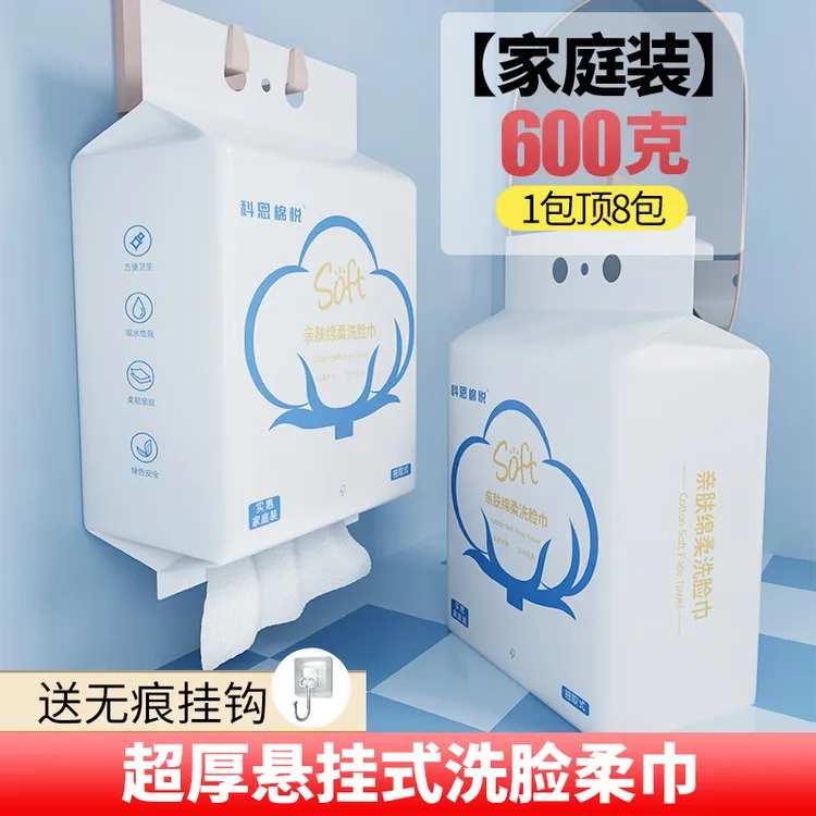 悬挂600g一次性洗脸巾挂抽式加厚纯棉美容院大包抽取式棉柔巾