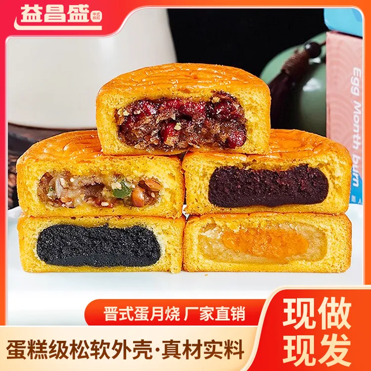 益昌盛蛋月烧传统烘烤 蛋糕月饼面包糕点 网红蛋月烧