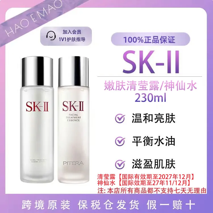 SK-II神仙水/清莹露230ml补水保湿控油细腻肌肤国际效期至27.11