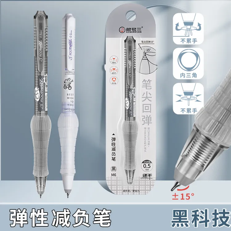 3 更好上 根号三减负笔M6M7套装速干考试减压按动中性笔学习必备