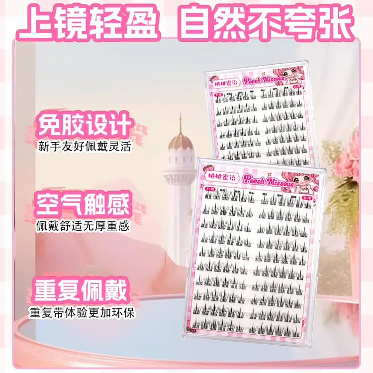桃桃蜜语 免胶二十排大容量自粘狐系假睫毛新手纯欲分段免胶睫毛