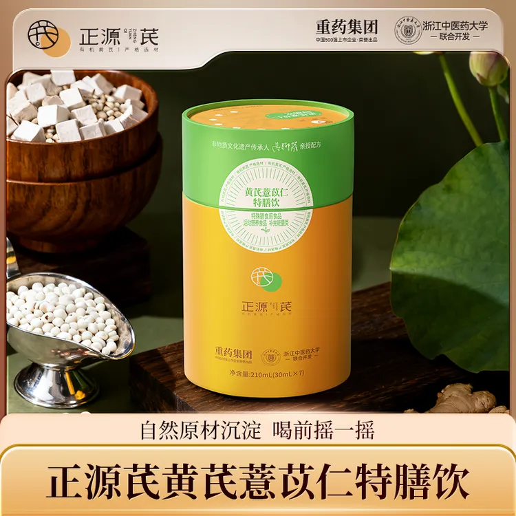 【直播间专属】正源芪黄芪薏苡仁特膳饮茯苓白扁豆芡实茯苓生姜荷叶橘皮免冲泡煮