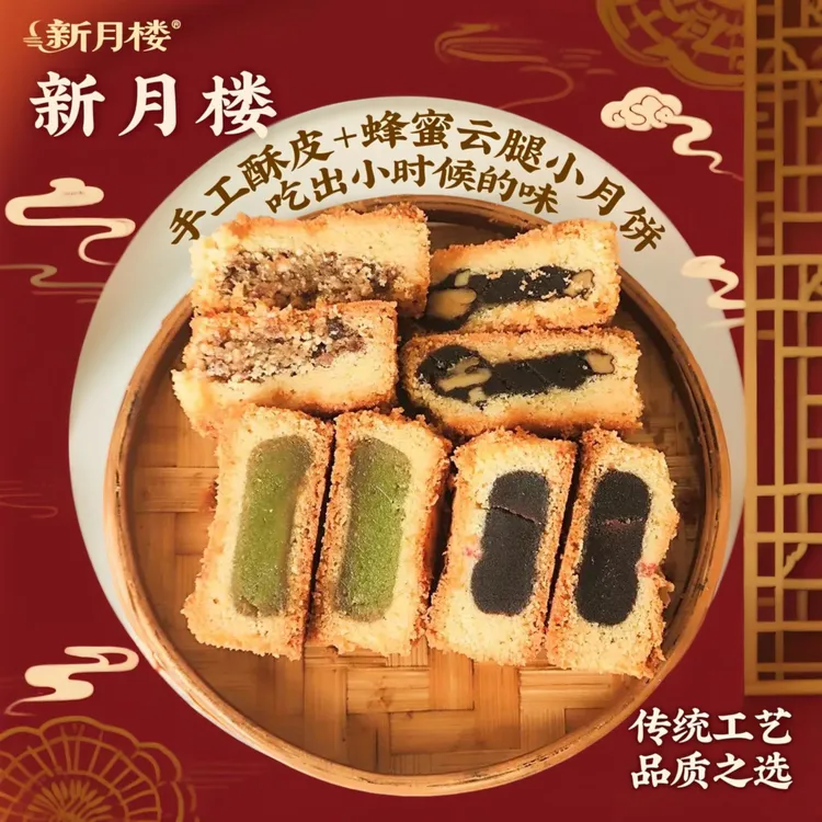 正宗云南新月楼经典双料云腿火腿月饼手工传统老式多口味散装小饼