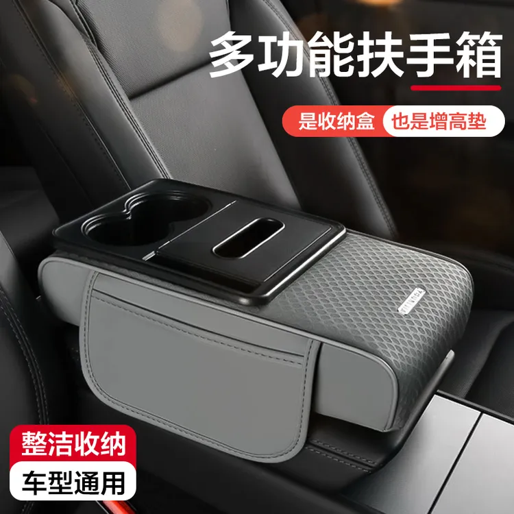 汽车扶手箱保护垫多功能新款五合一中央扶手箱垫中控水杯架纸巾盒